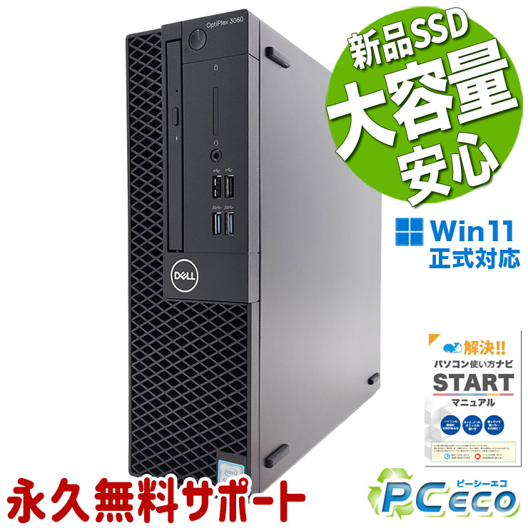 中古パソコン 中古 デスクトップパソコン Office付き 新品 1TB 大容量 快適メモリ DVD再生 本体のみ Windows11 Pro DELL OptiPlex 3060 SFF Corei5 16GBメモリ 中古 パソコン デスクトップパソコン