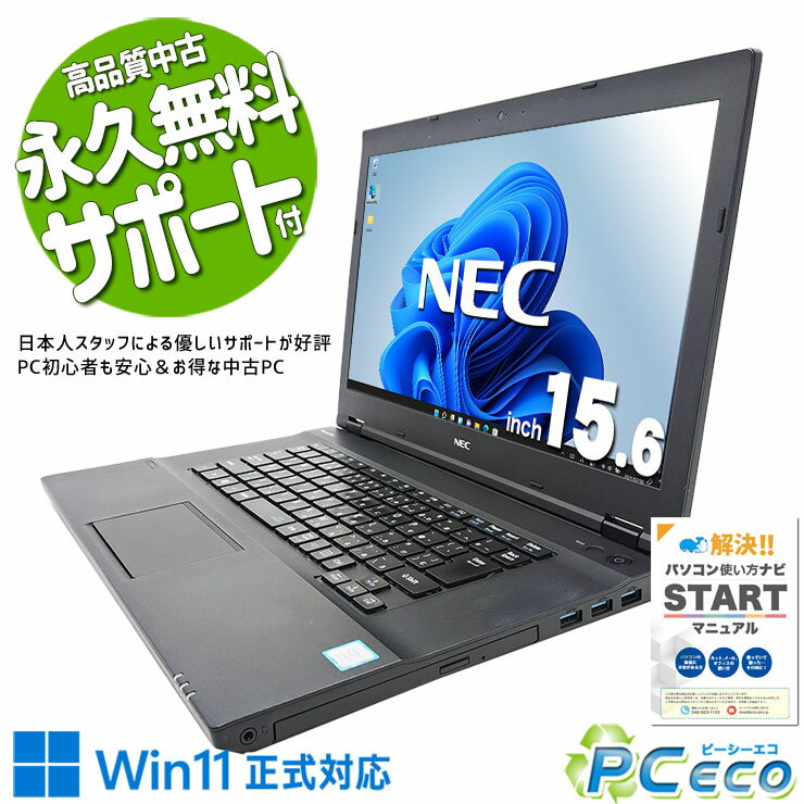 中古パソコン 中古 ノートパソコン Office付き バッテリー良好 訳あり特価 新品SSD 240GB 快適メモリ 訳あり Windows11 Pro NEC VersaPro VKT16XZG4 Corei5 16GBメモリ 15.6型 中古 パソコン ノートパソコン