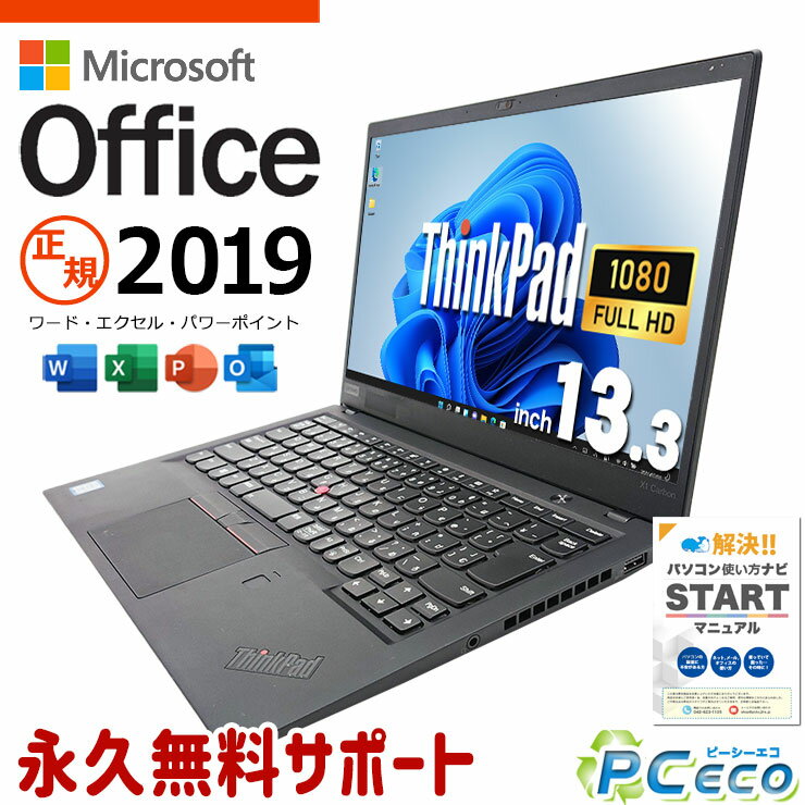 マイクロソフトオフィス付 中古パソコン 中古 ノートパソコン Office付き 訳あり特価 バッテリー良好 強力 i7 フルHD 訳あり Windows11 Lenovo ThinkPad X1 Carbon Corei7 16GB 13.3型 中古 パソコン ノートパソコン