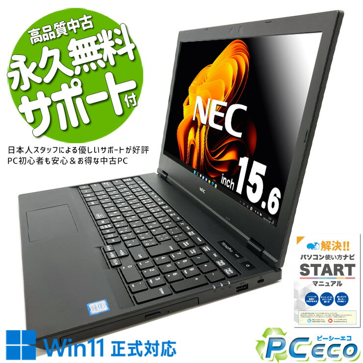 中古パソコン 中古 ノートパソコン Office付き 訳あり特価 バッテリー良好 コスパ テンキー DVD再生 Win11正式対応 訳あり Windows11 Pro NEC VersaPro VKT16XZG6 Corei5 8GBメモリ 15.6型 中古 パソコン ノートパソコン