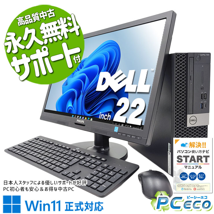 中古パソコン 中古 デスクトップパソコン Office付き 液晶セット 新品SSD 500GB 大容量 快適メモリ DVD焼き Windows11 Pro DELL OptiPlex 7060 Corei5 16GBメモリ 22型 中古 パソコン デスクトップパソコン