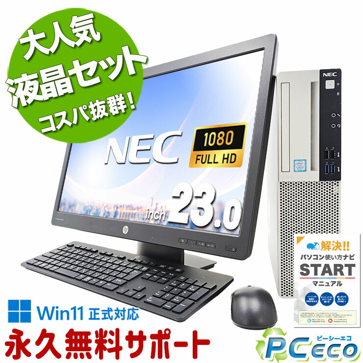 中古パソコン 中古 デスクトップパソコン Office付き 大画面 フルHD 液晶セット 新品SSD 512GB 大容量 快適メモリ Windows11 Pro NEC Mate MKL36AZG4 Corei3 16GBメモリ 23型 中古 パソコン デスクトップパソコン