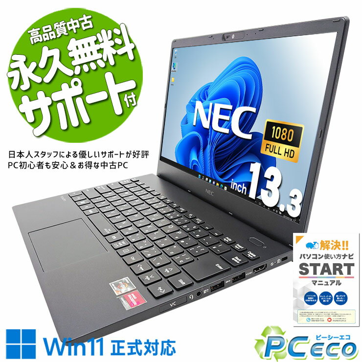 中古パソコン 中古 ノートパソコン Office付き バッテリー良好 高性能 Ryzen M.2 快適 仕事 Windows11 Pro NEC VersaPro VK743C-J Ryzen7 8GBメモリ 13.3型 中古 パソコン ノートパソコン