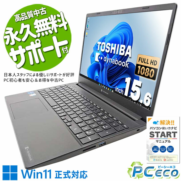 中古パソコン 中古 ノートパソコン Office付き バッテリー良好 11世代 大画面 快適 仕事 買い替え 軽量 Windows11 Home 東芝 dynabook PZ/HPB Corei7 16GBメモリ 15.6型 中古 パソコン ノートパソコン