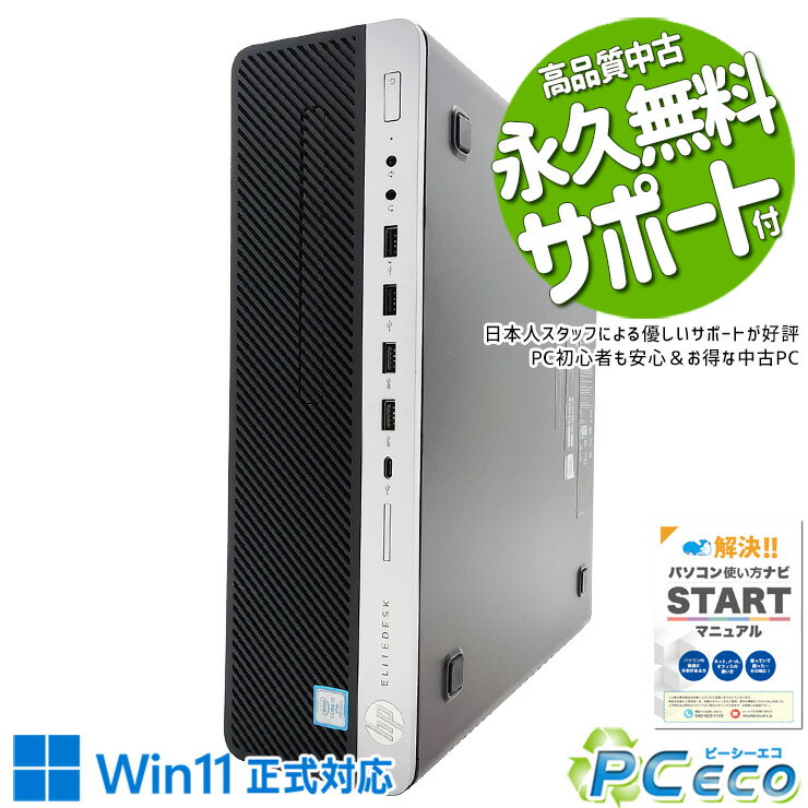 【新生活セール★7000円off】 中古パソコン 中古 デスクトップパソコン Office付き i7 強力性能 2TB 大容量 本体のみ 安心 すぐ使える Windows11 Pro HP EliteDesk 800 G5 SFF Corei7 16GB 中古 パソコン デスクトップパソコン