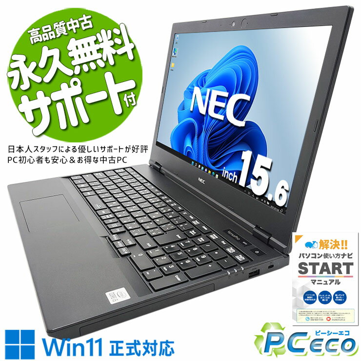 中古パソコン 中古 ノートパソコン Office付き バッテリー良好 コスパ抜群 10世代 大容量 Windows11 Pro NEC VersaPro VKM17X-9 Corei5 16GBメモリ 15.6型 中古 パソコン ノートパソコン