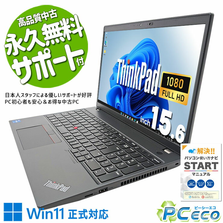 中古パソコン 中古 ノートパソコン Office付き バッテリー良好 12世代 2022年製 快適 Windows11 Pro Lenovo ThinkPad L15GEN3 Corei5 16GBメモリ 15.6型 中古 パソコン ノートパソコン