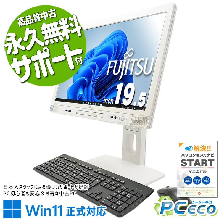 中古パソコン 中古 デスクトップパソコン Office付き 配線スッキリ 爆速NVMe 大容量 9世代 Windows11 Pro 富士通 ESPRIMO K558/B Corei5 16GBメモリ 19.5型 中古 パソコン デスクトップパソコン