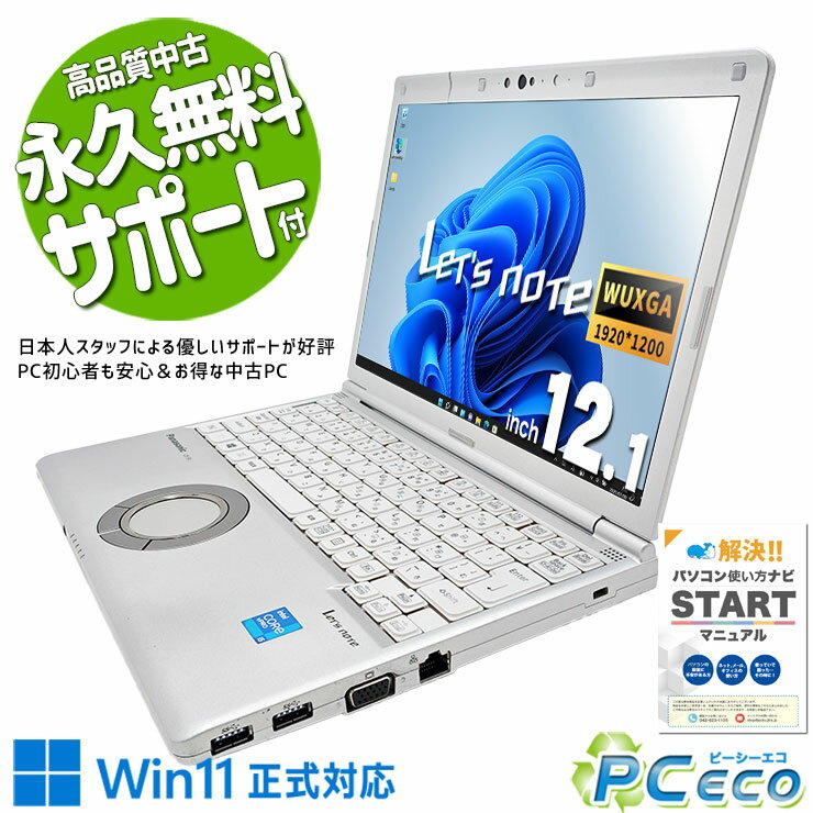 レッツノート 中古 CF-SV1RDLKS Office付き バッテリー良好 11世代 ビジネス 仕事 Windows11 Pro Panasonic Let's note Corei5 16GBメモリ 12.1型 中古 パソコン ノートパソコン
