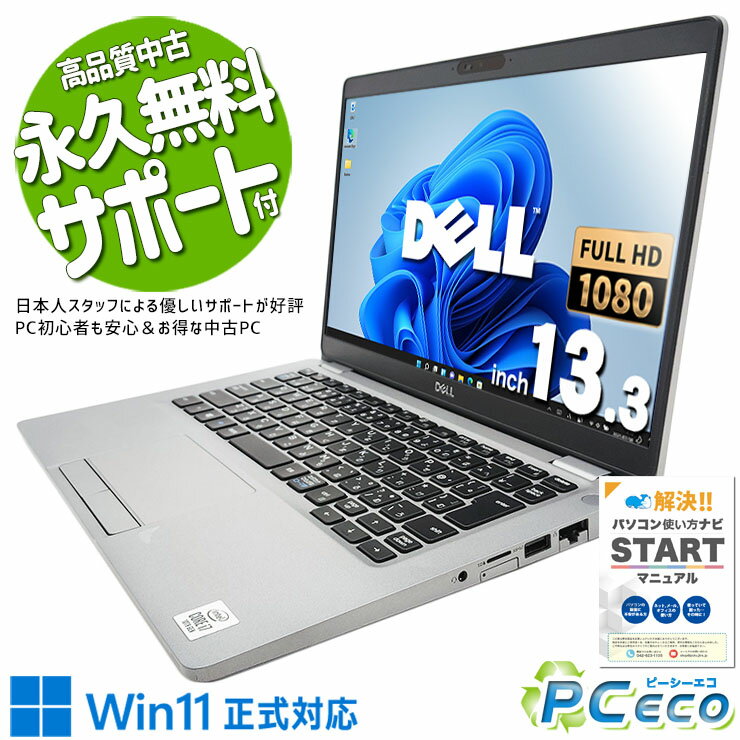 中古パソコン 中古 ノートパソコン Office付き 強力性能 大容量512GB 10世代 webカメラ 無線LAN 訳あり Windows11 Pro DELL Latitude 5310 Corei7 16GBメモリ 13.3型 中古 パソコン ノートパソコン
