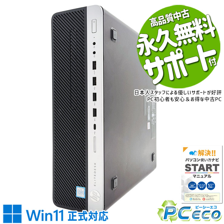 中古パソコン 中古 デスクトップパソコン Office付き Win11正式対応 大容量1256GB DVDマルチ 本体のみ Windows11 Pro HP EliteDesk 800 G4 Corei5 16GBメモリ 中古 パソコン デスクトップパソコン(2.0)