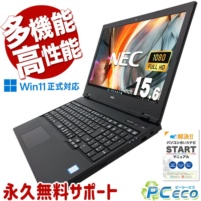 多機能＆高性能! 中古パソコン 中古 ノートパソコン おすすめ Office付き 快適メモリ フルHD 新品SSD 512GB 大容量 WEBカメラ type-c Windows11 Pro NEC VersaPro VKT16E-6 Corei5 16GBメモリ 15.6型 中古 パソコン ノートパソコン