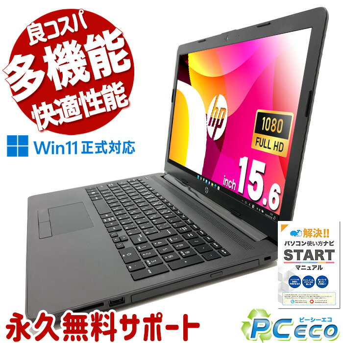 週替わりセール 中古パソコン 中古 ノートパソコン Office付き バッテリー良好 第10世代相当 フルHD WEBカメラ テンキー Windows11 Home HP 255 G7 Ryzen5 8GBメモリ 15.6型 中古 パソコン ノートパソコン