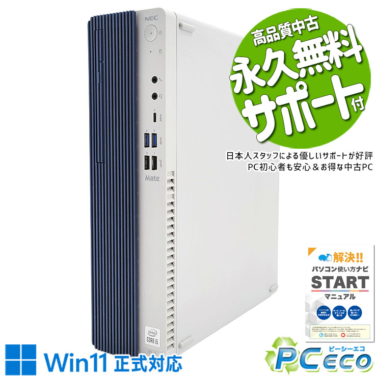 中古パソコン 中古 デスクトップパソコン Office付き 新品SSD 1000GB 10世代 本体のみ Windows11 Pro NEC Mate MRT29LZ6ACS9 Corei5 16GBメモリ 中古 パソコン デスクトップパソコン