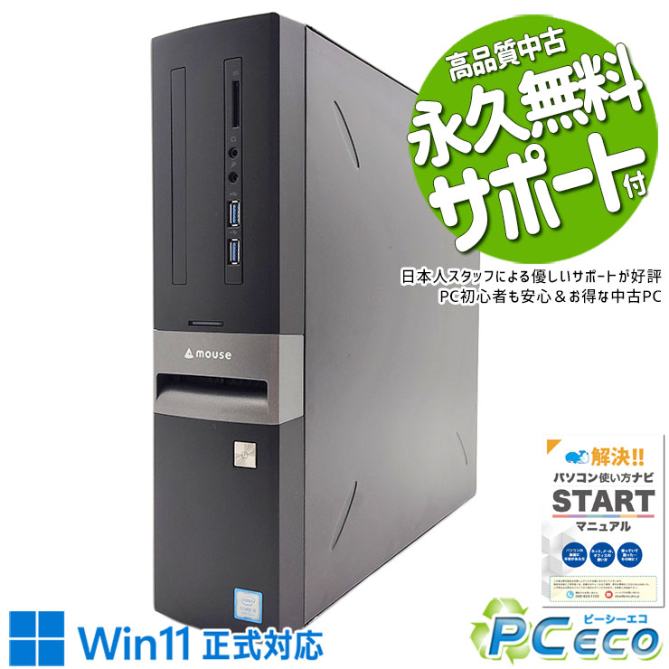 中古パソコン 中古 デスクトップパソコン SSD 256GB 9世代 本体のみ Windows11 Pro mouse LM-iHS430SN-S2 Corei5 16GBメモリ 中古 パソコン デスクトップパソコン