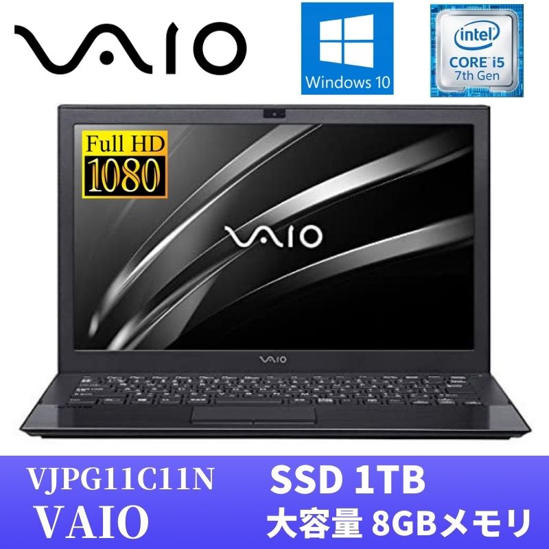 【10倍ポイント対象】【中古】 SONY VAIO Pro PG VJPG11C11N Windows10搭載 13.3型FHD(1920x1080) Core i5-7200U 8GB SSD1TB Webカメラ 無線LAN Bluetooth WPS Office付き