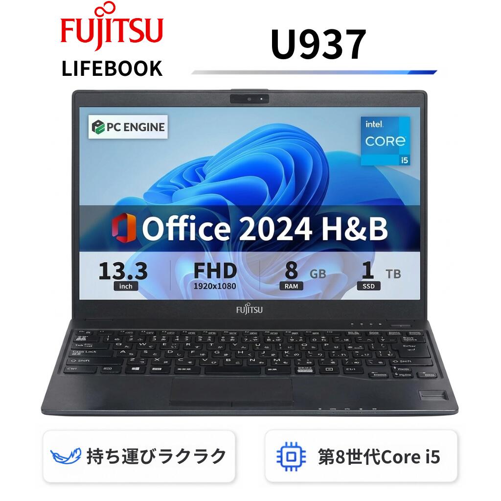 【中古】【極軽極薄】富士通 LIFEBOOK U937 13.3型FHD(1920x1080)液晶 最新Windows...