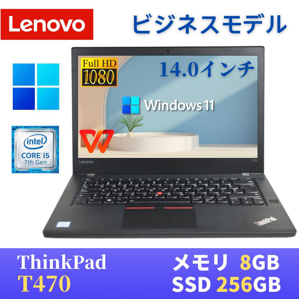 【中古】 LENOVO ThinkPad T470 14型FHD(1920x