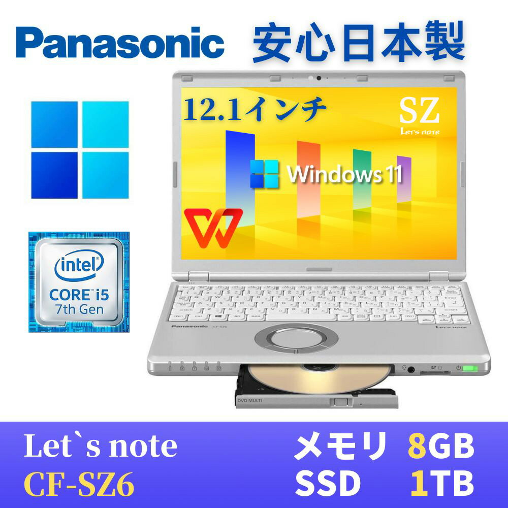 【中古】 Panasonic レッツノートCF-SZ6 軽量薄型 Windows11搭載 Core i5-7300U 8GB SSD1TB 12.1インチ WUXGA(1920x1200) DVDマルチ We..