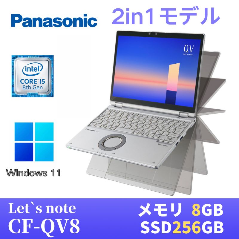 【期間限定・10倍ポイント】 Panasonic レッツノートCF-QV8 2in1モデル / Win11搭載 / 第8世代Core i5-8365U / 8GB / SSD256GB / 12.0インチ タッチパネル / WQXGA+(2,880x1,920) / Webカメラ / WiFi&Bluetooth / 最新版WPS Office付き