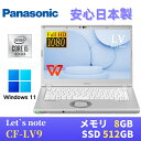 【中古】 Panasonic レッツノートCF-LV9 