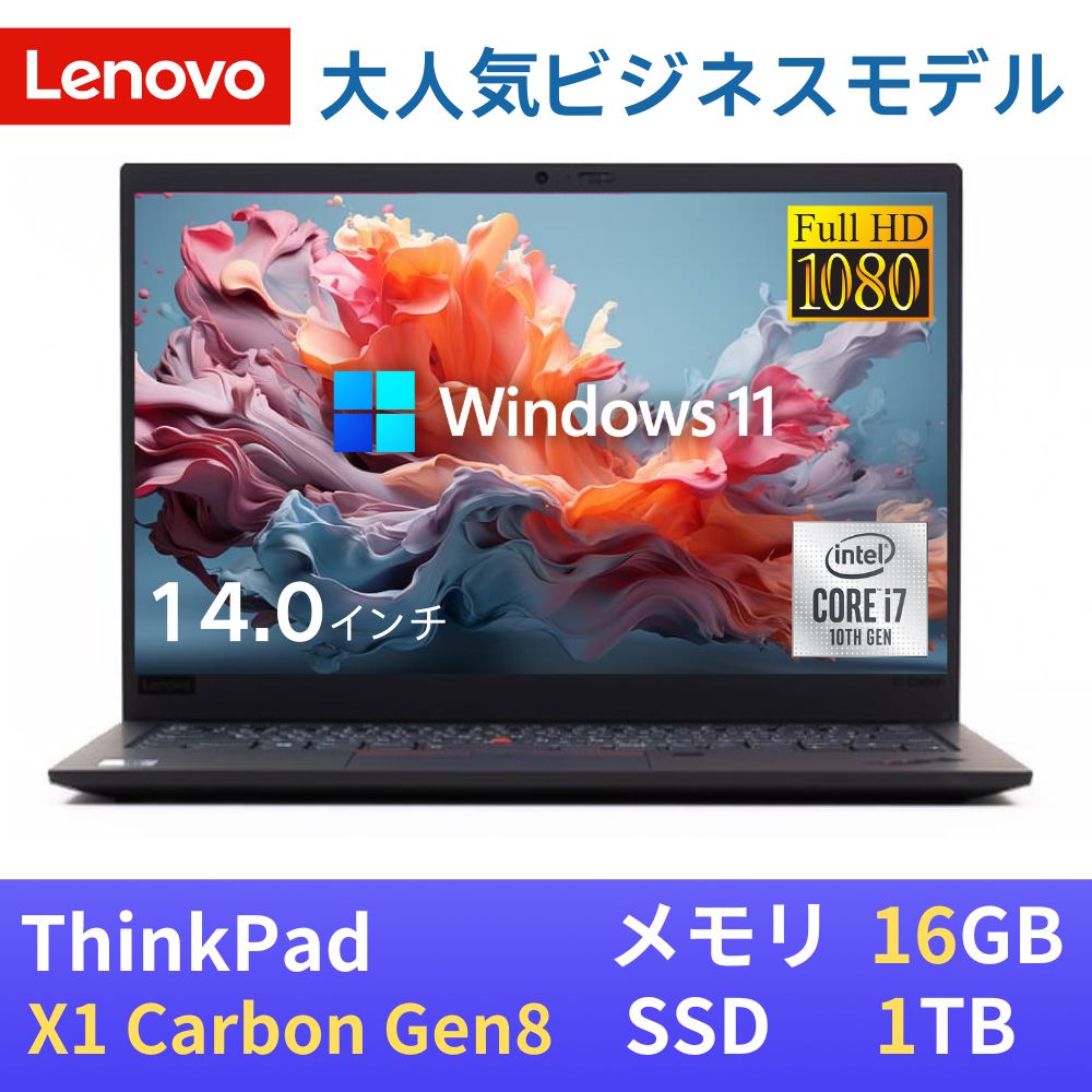 楽天市場】thinkpad x1 carbon i7 16gbの通販 楽天市場】thinkpad x1 carbon i7 16gbの通販