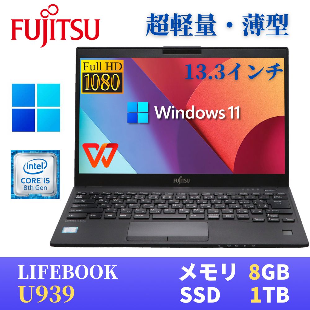 【極軽極薄】富士通 LIFEBOOK U939 13.3型FHD(1920x1080)液晶 / 最新Windows11 Pro搭載 / 第8世代Core i5-8365U / メモリ8GB / SSD1TB / USB Type-C / 無線LAN Bluetooth WPS Office付き