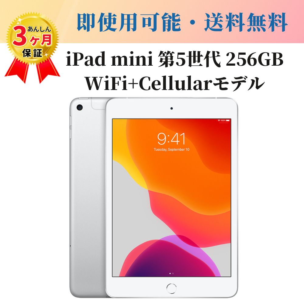 中古タブレット Apple アップル iPad mini 第5世代 WiFi Cellular 256GB SIMフリー 7.9インチ シルバー MUXD2J/A A2124