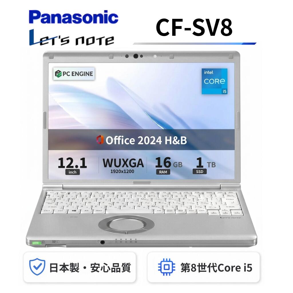 【中古】 Panasonic レッツノートCF-SV8 軽量薄型 / Windows11搭載 / 第8世代Core i5-8365U / メモリ16GB / SSD1TB / 12.1インチWUXGA(1920x1200) / Webカメラ / WiFi&Bluetooth / Office 2024 H&B / Aラング