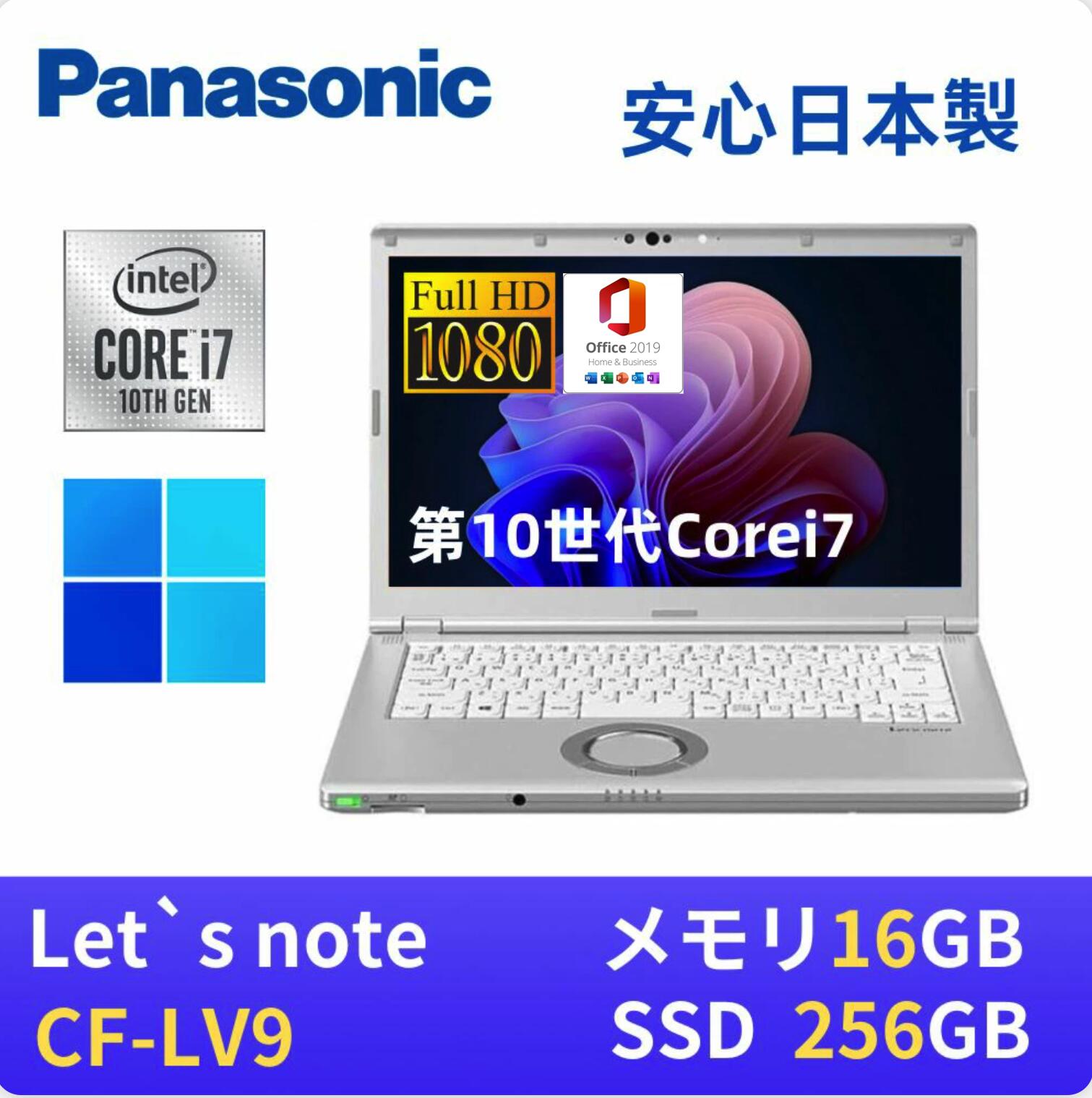 Panasonic レッツノートCF-LV9 / 第10世代Core i7-10810U / メモリ16GB / SSD256GB / 14インチFHD(1920x1080) / Webカメラ / USB Type-C / WiFi&Bluetooth / win11搭載 / Office 2019 H&B