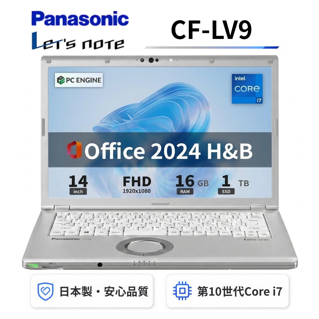 Panasonic レッツノートCF-LV9 / 第10世代Core i7-10810U / メモリ16GB / SSD1TB / 14インチFHD(1920x1080) / Webカメラ / USB Type-C / WiFi&Bluetooth / win11搭載 / Office 2024 H&B / Aランク