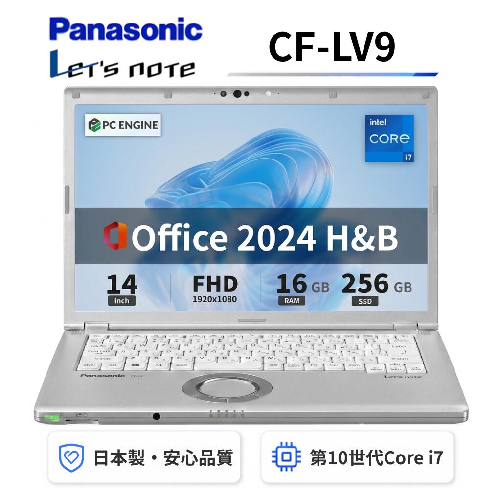 Panasonic レッツノートCF-LV9 / 第10世代Core i7-10810U / メモリ16GB / SSD256GB / 14インチFHD(1920x1080) / Webカメラ / USB Type-C / WiFi&Bluetooth / win11搭載 / Office 2024 H&B / Aランク