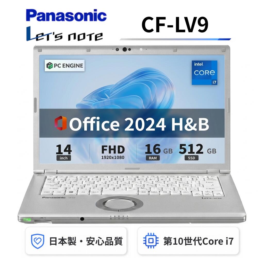 Panasonic レッツノートCF-LV9 / 第10世代Core i7-10810U / メモリ16GB / SSD512GB / 14インチFHD(1920x1080) / Webカメラ / USB Type-C / WiFi&Bluetooth / win11搭載 / Office 2024 H&B / Aランク
