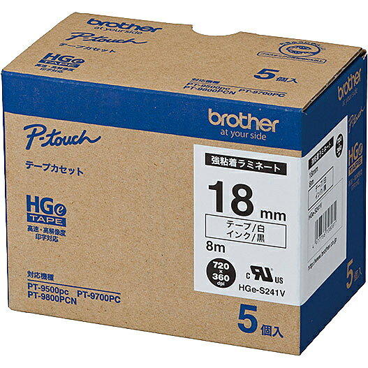 【送料無料】ブラザー HGe-S241V HGeテープ 強粘着ラミネートテープ(白地/ 黒字)18mm 長さ8m 5本パック【在庫目安:お取り寄せ】| テープ ラベル ラベルライター 交換テープ カートリッジ テープライター
