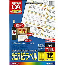 【送料無料】コクヨ LBP-G1912 カラーLBP＆PPC用 光沢紙ラベル A4 12面 100枚【在庫目安:お取り寄せ】| 消耗品 ラベルシール タックシート タックラベル ラベル 用紙 タック 印刷
