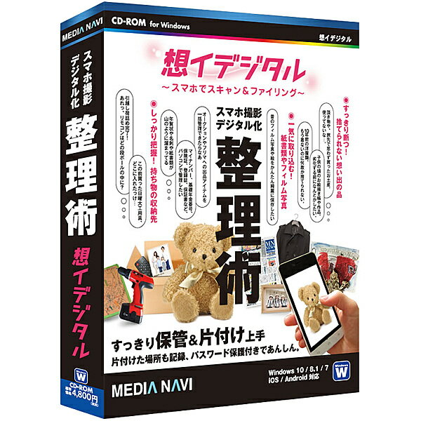 想イデジタル 〜スマホでスキャン＆ファイリング〜スマホで撮影して身の回りのものを簡単手軽にデジタル化整理!「想イデジタル -スマホでスキャン＆ファイリング-」詳細スペックプラットフォーム「Windows」対応OS日本語WindowsR10/8.1/7(64ビット/32ビットの両OS対応)※Windows10/8.1では、デスクトップモードで動作します。動作CPUご使用のOSが推奨する環境以上動作メモリご使用のOSが推奨する環境以上動作HDD容量60MB以上情報取得日2016-06-28