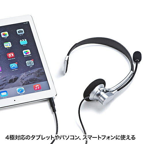 サンワサプライ MM-HS402SV 4極対応ヘッドセット（シルバー）【在庫目安:お取り寄せ】