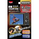 ケンコー・トキナー 085092 液晶プロテクター 汎用サイズ ハードコートタイプ 3.0型用【在庫目安:お取り寄せ】