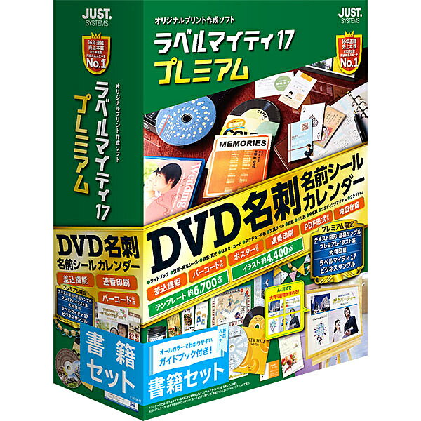 楽天デジタル百貨店PodPark楽天市場店【送料無料】JustSystems 1412651 ラベルマイティ17 プレミアム 書籍セット【在庫目安:お取り寄せ】