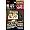 ケンコー・トキナー 085215 液晶プロテクター 汎用サイズ ハードコートタイプ 2.7型用【在庫目安:お取り寄せ】