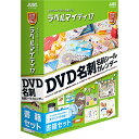 ラベルマイティ17 書籍セット「ラベルマイティ17」ではお客様のニーズに応えて印刷活用したくなる魅力的な新ジャンル「健康育児」「紙ジャケット」「コレクション名刺」が追加されました。また機能面でもワンクリックで、画像を円、花火、渦巻き状にできる「サークル効果」、複数の文字や図形枠を、まとめて操作できる「枠グループ機能」など新機能を搭載し、より表現力豊かな成果物ができるようになりました。詳細スペックプラットフォームWindows対応OSWindows(R)10/Windows8.1/Windows7（ServicePack1以上）［32bit版/64bit版］WindowsVista(R)(ServicePack2以上)［32bit版］各日本語版が正しく動作するパソコン※64ビット版Windowsでは、32ビット互換モード(WOW64)で動作します。動作CPUお使いのOSが推奨する環境以上動作メモリお使いのOSが推奨する環境以上動作HDD容量動作HDD容量：3.2GB以上　お使いのハードディスクのフォーマット形式や確保容量などにより、必要容量は異なります。提供メディアCD-ROM言語日本語情報取得日20161004製品区分新規