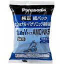 Panasonic AMC-NK5 交換用 紙パック（LM型Vタイプ）【在庫目安:お取り寄せ】