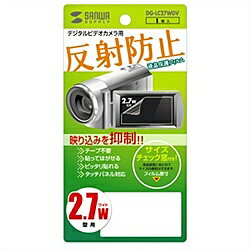 サンワサプライ DG-LC27WDV 液晶保護反