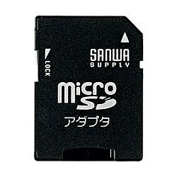 サンワサプライ ADR-MICROK microSDアダプタ【在庫目安:お取り寄せ】