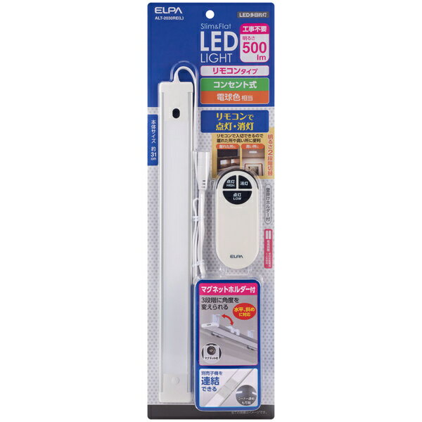 【送料無料】ELPA ALT-2030RE(L) LED多目的灯 リモコンタイプ 電球色【在庫目安:お取り寄せ】