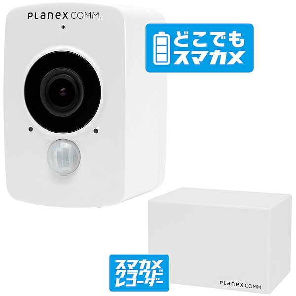 【送料無料】PLANEX CS-QV40B-CR 本当に小さいどこでもスマカメ セットモデル（「どこでもスマカメ」1台、「スマカメクラウドレコーダー」1台）【在庫目安:お取り寄せ】| カメラ