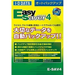 【送料無料】IODATA E-SAV4 オートバックアップソフト「EasySaver 4」イージーセーバー4 パッケージ版【在庫目安:お取り寄せ】