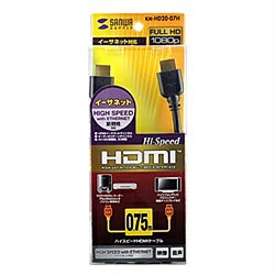 HDMIイーサネットチャンネル対応ハイスピードHDMIケーブル 0.75m ブラック 詳細スペック 長さ0.75m 色ブラック 規格HDMI規格:バージョン1.4カテゴリ2認証、線材規格:UL20276