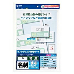 サンワサプライ JP-MC11 インクジェット名刺カード（特厚・白・200カード）【在庫目安:お取り寄せ】