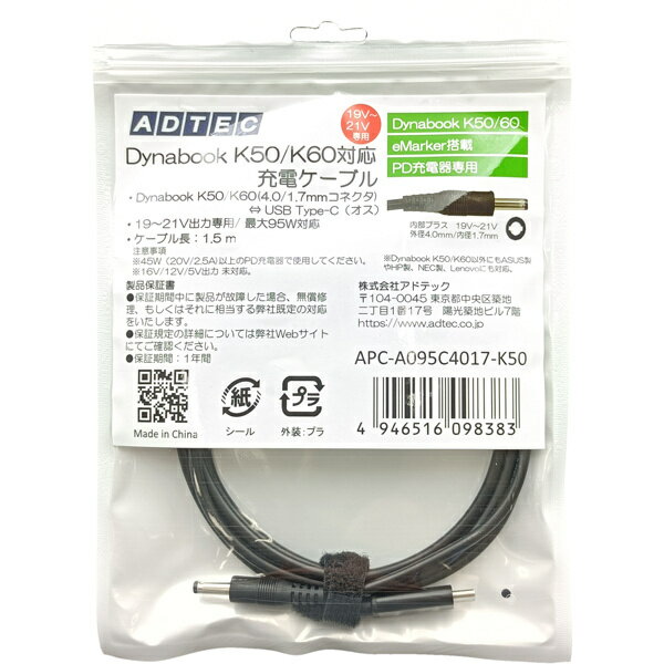 アドテック APC-A095C4017-K50 PD充電器対応ケーブル USB Type-C to 4.0mm/ 1.7mmプラグコネクタ eMarker搭載【在庫目安:お取り寄せ】